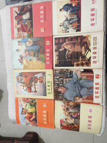 连环画报1976年、2、3、4、5、6、7、10.11、12