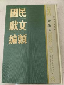 民国文献类编  政治卷  第67卷
内收
青运法规方案
革命先烈暨青年节纪念特刊
中国青年工读团第三年
中国青年救护团第一期工作报告
全新  仅拆封