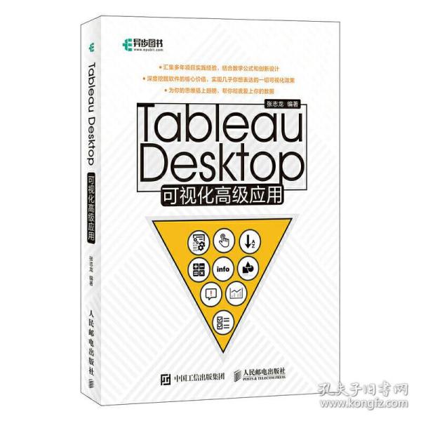 Tableau Desktop可视化高级应用