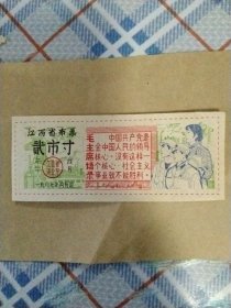 1967年江西省找另布票2市寸