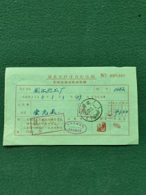 1966年〔湖北省沙市邮电局记帐长途电话费收据〕邮戳（湖北沙市）