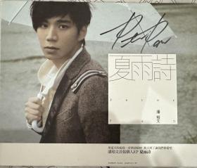2008年台湾星光大道歌手潘裕文首张亲笔签名ep（台版），全新，收藏多年（2022-2008=14年）