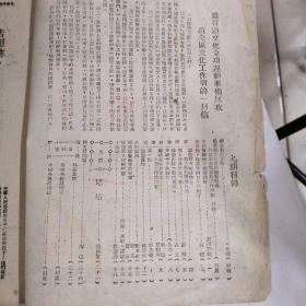 1947年 太岳文化   封面木刻丘絵    太岳军区