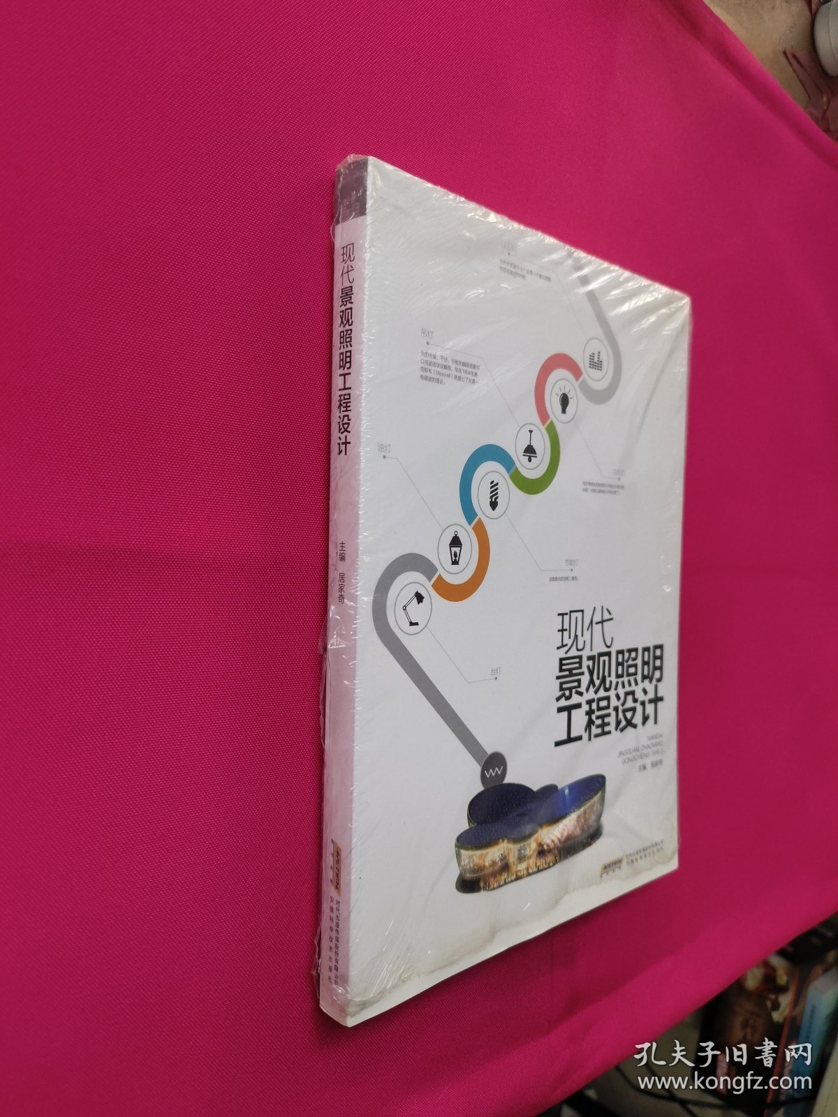 现代景观照明工程设计