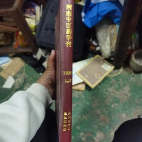 河南中医药学刊 1998年1-6