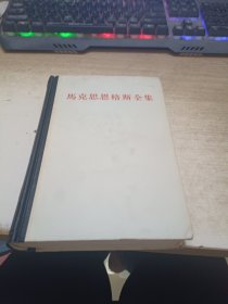 《马克思恩格斯全集》38。