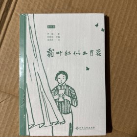 霜叶红似二月花(漫画版)