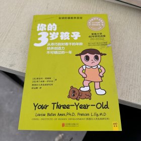你的3岁孩子（全新升级版）