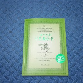 一本小小的绿色数学书（附赠英文版数学练习题）