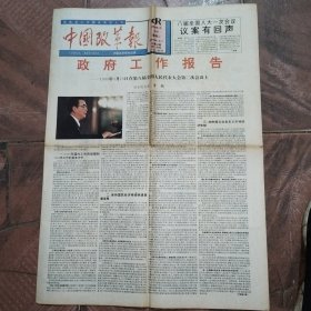 中国改革报1994年3月29日8版全