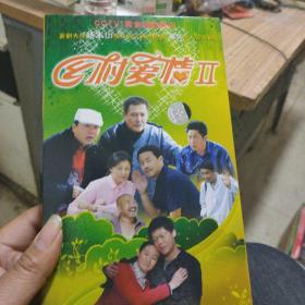 乡村爱情2（DVD）