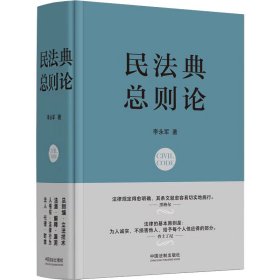 民法典 总则论