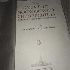 俄文老杂志:Beeuk
MOCKOBCKOГO
УHNBEPCUTETA
语文学新闻业:1961年第3－6期