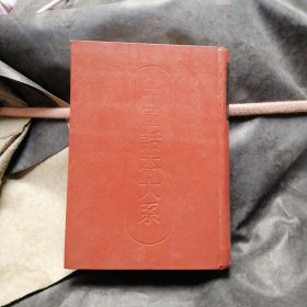 中国话本大系 施公全案 下册