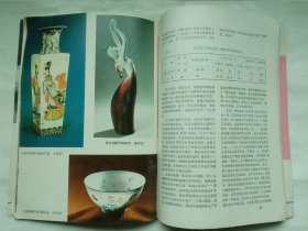 景德镇陶瓷1980年第1期复刊号