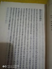 伤寒明理论