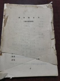胶县体育志（征求意见稿）