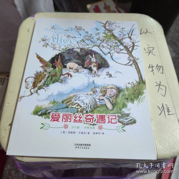 爱丽丝奇遇记:The Nursery “Alice”(彩色中英双语少儿版)(配套英文朗读音频免费下载)