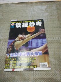 读报参考2005年第29期（目录见图）