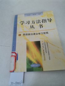 学习方法指导丛书。