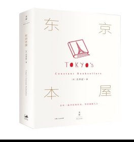 东京本屋