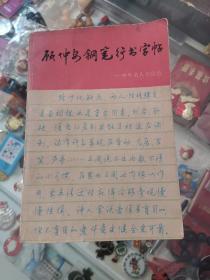 顾仲安钢笔行书字帖