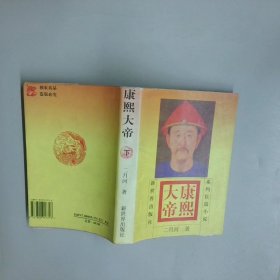 康熙大帝 下
