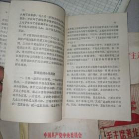 学习毛泽东著作选读乙种本辅导材料