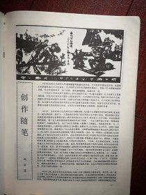 美术插页（单张），赵宗藻文章《创作随笔》附图三幅《四季春》《中秋》