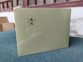 传古楼景印 史记 全套15册 四部要籍选刊史部