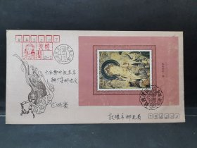 1992—11 敦煌壁画 票+小型张 原地首日实寄封（绢）