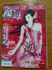 魔域杂志