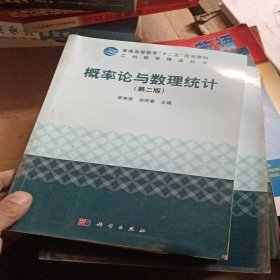 概率論與數(shù)理統(tǒng)計(jì)（第二版）