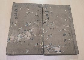 光绪甲午年刻本：增订启悟集（乾、坤）两册全[科举制艺类古籍]