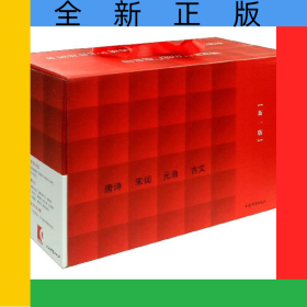 中國(guó)文學(xué)鑒賞辭典(唐詩(shī)宋詞元曲古文新1版共4冊(cè))(精)