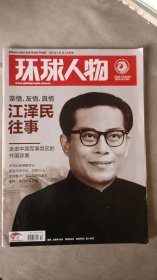 环球人物杂志2014年第10期