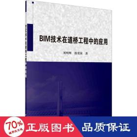 BIM技术在道桥工程中的应用