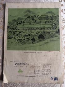 故宫博物院院刋 1979.4