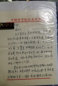 杨升南先生信札一通两页含原实寄封，关于罗振玉传记，使用中国科学院历史研究所信笺 1982-12-29
