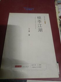 桃李江湖：法大人札记