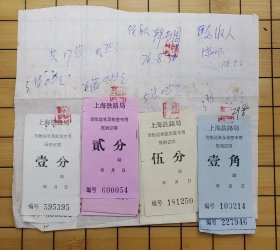 票据：1976年上海铁路局货物运单及标签专用票壹分（3）、貮分（6张）、伍分（5张）、一角（3张）共15张