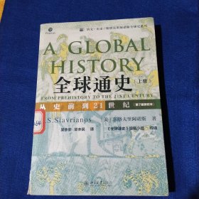 全球通史上册