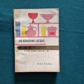 生活百科诀窍