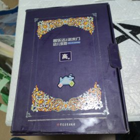智乐达&诺未门幼儿教程【高级】