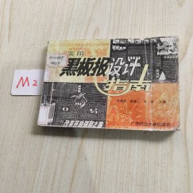 实用黑板报设计指南