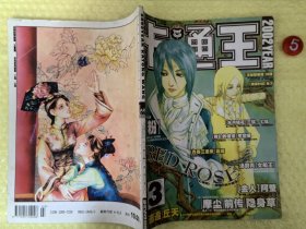卡通王2002年 3月漫画杂志 库位B