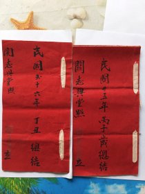 民国二十五年二十六年关志兴堂年结两册