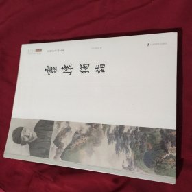 灵怀独诣-吴镜汀书画艺术 未拆封 AE5056