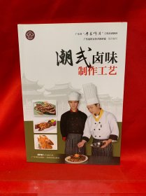 潮式卤味制作工艺