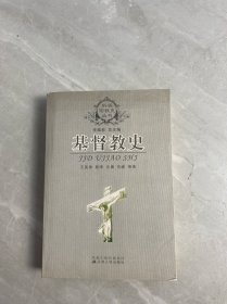 基督教史